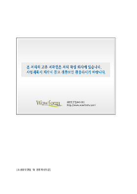 사업계획서 (자금추천신청서) (창업및경영개선자금)